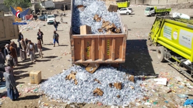 صحة البيئة بصنعاء الجديدة تتلف 21 طنًا من عبوات المياه منتهية الصلاحية