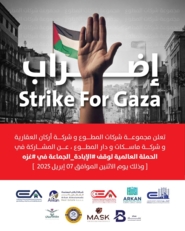 شركات كويتية تشارك في حملة الإضراب العالمية رفضا لحرب الإبادة بغزة