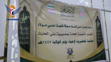  فعالية وأمسية ثقافية في بني الحارث بذكرى يوم الولاية