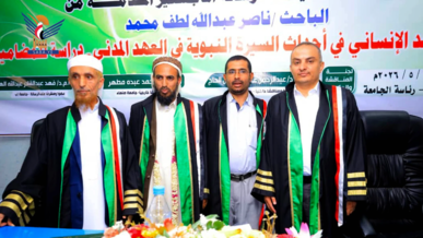 الماجستير للباحث ناصر لطف في الدراسات الإسلامية من جامعة إب
