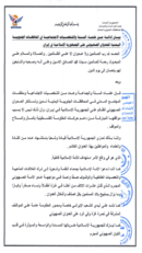 علماء السنة والجماعة في المحافظات الجنوبية يدينون العدوان الصهيوني على إيران