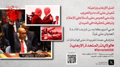 مساء اليوم.. انطلاق حملة تغريدات "الولايات المتحدة الإرهابية"
