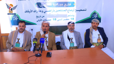 صنعاء .. تدشين مبادرة "تسهيل" لتصحيح أوضاع المنتفعين بأراضي وعقارات الوقف