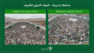 ريمة شهدت حضوراً جماهيرياً غير مسبوق احتفاءً بذكرى المولد النبوي 