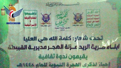 فعالية لأبناء مديرية القبيطة في لحج بذكرى الهجرة النبوية 
