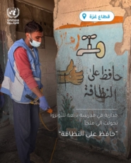 أونروا: غياب خدمات صحة البيئة يفاقم المخاطر الصحية في قطاع غزة