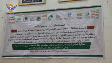 تعز.. فعالية خطابية وإنشادية للقطاع التنموي والزراعي بذكرى المولد النبوي