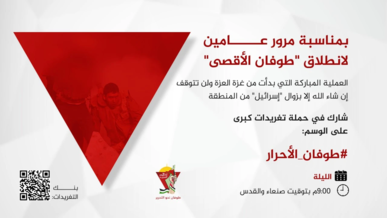 انطلاق حملة تغريدات بمرور عامين على انطلاق "طوفان الأقصى"