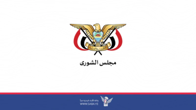 مجلس الشورى يدين إعلان الكيان الإسرائيلي الاعتراف بما يسمى "إقليم أرض الصومال"