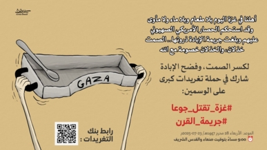 في التاسعة مساء.. انطلاق حملة تغريدات لكشف جريمة الحصار والتجويع في غزة