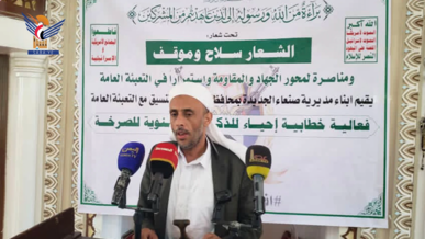 فعالية بمديرية صنعاء الجديدة بالذكرى السنوية للصرخة