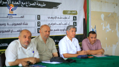 جامعة الحديدة تنظم ندوة فكرية حول طبيعة الصراع مع العدو الإسرائيلي