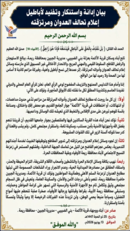 أبناء ووجهاء قرية الأكمة في ريمة ينفون مزاعم إعلام العدوان بحدوث مداهمات أمنية