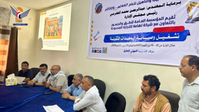 بدء دورة حول تشغيل وصيانة المعدات الثقيلة بفرع مؤسسة الطرق في الحديدة