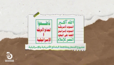 من الهند إلى جنوب أفريقيا... شواهد على أهمية سلاح المقاطعة