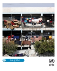 "الأونروا":75 ألف نازح في غزة يحتمون في أكثر من 100 مبنى تابع للمنظمة