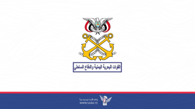 مصدر مسؤول بالقوات البحرية: تم استهداف السفينة "TUTOR" كونها انتهكت قرار الحظر وأغلقت جهاز التعارف