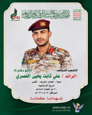 تشييع جثمان الشهيد الرائد علي ثابت الفصري في حجة