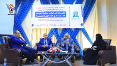 ندوة بصنعاء تستعرض التحديات التي تواجه حوكمة الشركات العائلية في اليمن