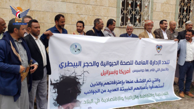 وقفة لموظفي إدارة الصحة الحيوانية تندد بالأعمال التخريبية لشبكة التجسس