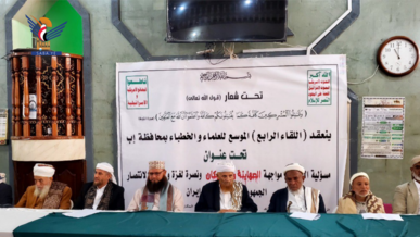 لقاء لعلماء وخطباء إب يؤكد وجوب اتحاد المسلمين لنصرة غزة وتأييد إيران