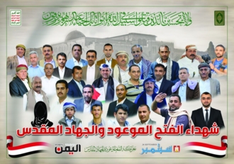 في وداع إعلاميي المجزرة الصهيونية بصنعاء!