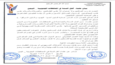 ​علماء أهل السنة بالمحافظات الجنوبية يباركون الضربات التي نفذتها إيران على الكيان الصهيوني