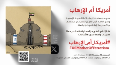 مساء اليوم.. انطلاق حملة تغريدات "أمريكا أم الإرهاب"  