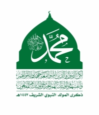 خطورة المولد النبوي ومعجزاته