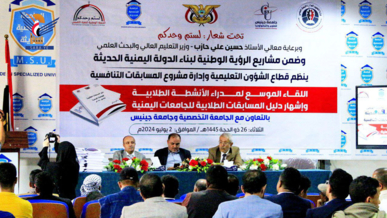 لقاء موسع لمدراء الأنشطة الطلابية بالجامعات وإشهار دليل المسابقات الطلابية للجامعات