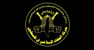 الجهاد الإسلامي: منع الاحتلال دخول لقاحات “كورونا” إلى غزة جريمة حرب الجهاد الإسلامي: منع الاحتلال دخول لقاحات “كورونا” إلى غزة جريمة حرب