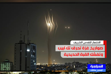 صواريخ المقاومة الفلسطينية.. معادلة ردع جديدة ضد الاحتلال الاسرائيلي (تقرير مصور) صواريخ المقاومة الفلسطينية.. معادلة ردع جديدة ضد الاحتلال الاسرائيلي (تقرير مصور)