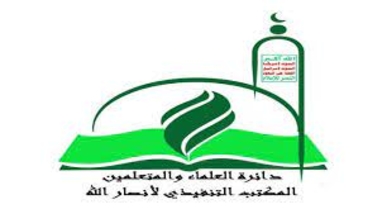 دائرة العلماء بالمكتب التنفيذي، لأنصار الله تبارك عملية جيزان دائرة العلماء بالمكتب التنفيذي، لأنصار الله تبارك عملية جيزان