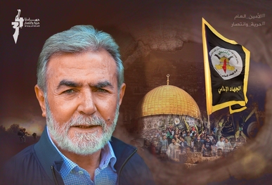 النخالة يجدد رفضه الدائم لكل مشاريع التطبيع مع العدو مهما بلغ عدد الدول المتورطة فيها النخالة يجدد رفضه الدائم لكل مشاريع التطبيع مع العدو مهما بلغ عدد الدول المتورطة فيها