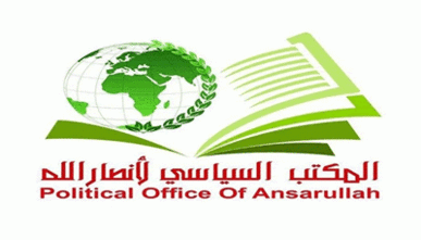 المكتب السياسي لأنصار الله يدين التصعيد العدواني للاحتلال الإسرائيلي على غزة المكتب السياسي لأنصار الله يدين التصعيد العدواني للاحتلال الإسرائيلي على غزة