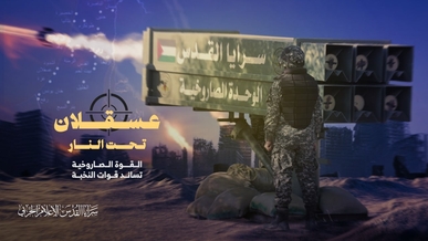 سرايا القدس توجه ضربة صاروخية تجاه عسقلان ردا على مجازر العدو