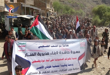 ذمار..مسيرة جماهيرية في المنار تندد بجرائم الكيان الصهيوني