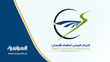 المركز اليمني لحقوق الإنسان يدين استهداف المرتزقة مدرسة شاكر بمحافظة الضالع