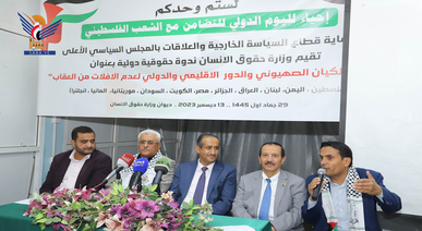 ندوة بصنعاء حول “الجرائم الصهيونية والدور الإقليمي والدولي لعدم الإفلات من العقاب”