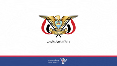 وزارة المغتربين تدعو المغتربين اليمنيين لنقل موقف صنعاء تجاه فلسطين