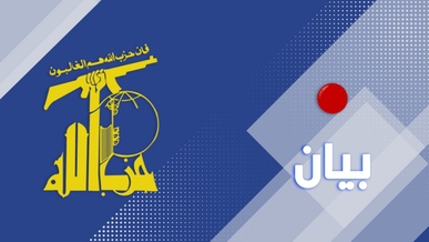 حزب الله: العدوان الأمريكي على اليمن يؤكد أنها الشريك في المآسي ‌والمجازر المرتكبة في غزة والمنطقة