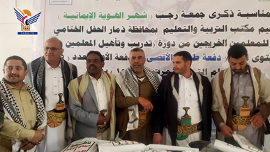 اختتام دورة تدريب المعلمين دفعة “طوفان الأقصى” بمحافظة ذمار