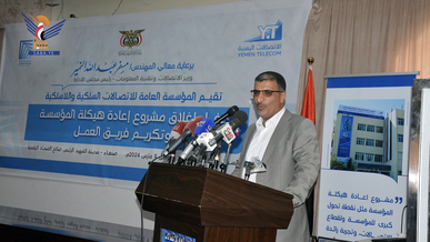 مؤسسة الاتصالات تنظم حفل اغلاق مشروع إعادة هيكلة المؤسسة