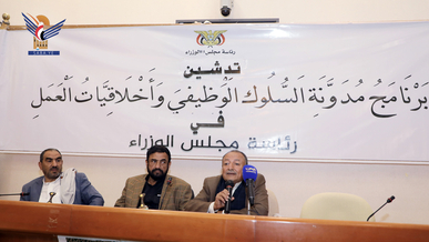 تدشين برنامج مدونة السلوك الوظيفي في رئاسة الوزراء