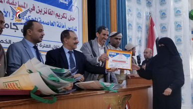 تكريم الفائزين في المسابقة المنهجية للمرحلتين الأساسية والثانوية بأمانة العاصمة