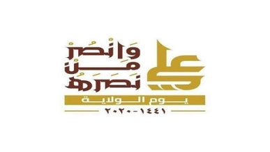 أبناء المحافظات الجنوبية بصنعاء يحيون ذكرى يوم الولاية
