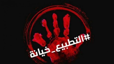 التقارب الخليجي الإسرائيلي تطبيع علاقات أم معاهدات حرب ومشروع عدوانٍ جديد ؟! التقارب الخليجي الإسرائيلي تطبيع علاقات أم معاهدات حرب ومشروع عدوانٍ جديد ؟!