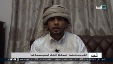 حميد زعبنوت: الحديث عن القاعدة في المهرة شرعنة لتواجد القوات السعودية حميد زعبنوت: الحديث عن القاعدة في المهرة شرعنة لتواجد القوات السعودية