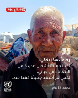 "أونروا”: كبار السن والفئات الأكثر ضعفًا في غزة باتوا عُرضة لخطر شديد