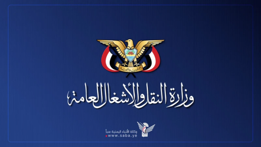 وزارة النقل: استهداف العدو السعودي لمطار صنعاء إصرار على حرمان آلاف المرضى والمسافرين من أبسط الحقوق المكفولة
